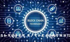 在数字货币和区块链的世界中，“ token钱包”是