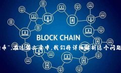 在探索虚拟货币和钱包管理的过程中，用户时常