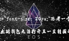 span style=＂font-size: 20px;＂思考一个且的/span如何解