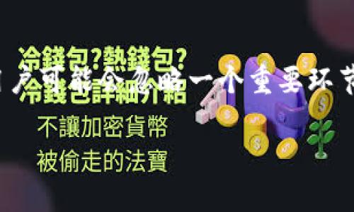 如何在T P钱包中找回或登录忘记密钥的账户

在数字货币日渐普及的今天，T P钱包成为了许多用户存储和交易数字资产的重要工具。然而，随着日常使用的频繁，很多用户可能会忽略一个重要环节——钱包的密钥管理。如果你不小心忘记了T P钱包的密钥，不要慌张，本文将为你提供详尽的指南，帮助你找到解决方案。

如何顺利找回T P钱包的密码，保障你的数字资产安全