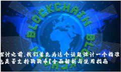 思考  在深入探讨之前，我们首先为这个话题设计