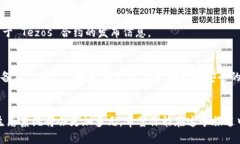   如何将 Tezos 链高效添加至 TP 钱包？ /  guanjian