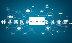 比特币钱包有什么用处比特币钱包近年来受到越