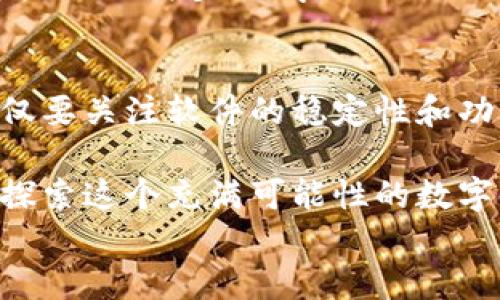 
径直优质的下载页面：快速获取T P钱包1.2.9版本/径直优质的下载页面

TP钱包下载, T P钱包1.2.9, 钱包应用, 电子钱包/guanjianci

什麼是T P钱包？
T P钱包，作为一款专注于数字资产管理的电子钱包，已逐渐成为越来越多用户生活中的重要工具。它为用户提供了灵活便捷的方式来存储、转账及交易各种数字货币。简单而言，T P钱包就像你口袋里的钱包，但它装的却是虚拟货币。通过这个钱包，你能安全地管理自己的资产，并便捷地参与到多样化的金融活动中。

T P钱包1.2.9版本的特点
T P钱包的每一个版本更新都旨在提升用户体验，而1.2.9版本更是如此。这一更新包含了一系列的与新功能，让用户在使用过程中感受更加流畅。比如，提升了界面的响应速度，让你在使用时再也不会因延迟而烦恼。同时，增加了多种语言的支持，确保全球用户都能无障碍使用。最重要的是，安全性得到了进一步增强，用户的信息和资产都能得到更有效的保护。

如何下载T P钱包1.2.9版本？
下载T P钱包1.2.9版本的步骤其实很简单。首先，你可以通过官方网站或者各大应用商店搜索“T P钱包”。在找到对应的下载链接后，点击下载，并根据提示完成安装。这一过程通常非常快速，只需几分钟时间，便能顺利完成。如果你是第一次使用该钱包，记得在安装后设置强密码和双重验证来增加安全性。

正品验证：确保你下载的是官方版本
在下载任何应用时，确保你下载的是官方版本至关重要。为了避免假冒产品导致个人信息泄露或资产损失，用户应确保从官方网站或正规的应用商店下载T P钱包。你可以查看开发者信息，确认其是否为官方团队。也可以在相关社区和论坛了解其他用户的反馈，确保下载的版本是安全和稳定的。

T P钱包的用户社区与支持
T P钱包不仅是一款应用，它还拥有一个活跃的用户社区。在许多社交媒体平台和论坛中，你都能找到志同道合的朋友，分享使用心得、解决问题。这些社区通常有官方团队的参与，能够为用户提供及时的技术支持和信息更新。加入这样的社区，不仅能收获朋友，还能获得更多使用技巧，让你的数字资产管理更加顺畅。

常见问题解答
在使用T P钱包的过程中，用户常常会遇到一些问题。以下是一些常见问题及其解答：

h41. 如何恢复我的钱包？/h4
恢复钱包通常需要你提供备份的助记词，一旦设置密码后，系统就会生成一系列助记词，用户需妥善保管。这是一种确保你能在新设备上安全访问自己资产的方法。如果你的设备丢失，只要有助记词，你就能找回钱包。请注意，助记词应绝对保密，不可告知他人。

h42. 如果我忘记密码，我该如何处理？/h4
如果不幸忘记了钱包密码，不必过于焦虑。利用你保存的助记词，按照官方的恢复流程进行操作，应该能够找回。每个版本的具体步骤可能不同，因此建议查阅官方社区的帮助指南。避免频繁尝试错误密码，因为这会造成账户暂时冻结。

结语
T P钱包作为一款优秀的电子钱包，其最新的1.2.9版本走向卓越，凭借其简易的操作界面、安全的保障机制和强大的社区支持，赢得了越来越多用户的青睐。如果你正在寻找一款可靠的数字钱包，不妨尝试一下T P钱包。记得定期关注官方信息，及时更新版本，以便享受更好的使用体验。

推荐的实践：如何更好地使用T P钱包
除了可下载的最新版本，用户在使用T P钱包的过程中，还可以尝试一些实践来提升使用体验。例如，定期查看你的资产状态，及时记录交易，以便回顾和分析。当你的资产逐渐增多时，学习如何进行资产的多样化也至关重要。不要局限于一种或几种币种，尝试投资新兴的数字货币，以增加潜在收益。

未来的数字金融世界
随着数字货币及其相关技术的发展，电子钱包的应用前景广阔。而T P钱包在这个快速发展的大环境中，如何继续创新和更新，也将影响其未来发展。作为用户，我们不仅要关注软件的稳定性和功能拓展，更要紧随市场步伐，科学投资和理财。数字金融虽然蕴藏风险，但只要我们谨慎行事，就一定能够在这场投资浪潮中占得先机。

希望随着T P钱包的不断发展，每一位用户都能享受到更加便捷的数字资产管理体验，无论是存储、交易还是投资，都是尽在掌握之中。记得分享使用经验，让我们一起探索这个充满可能性的数字金融世界！

这样约3000字的内容结合了对T P钱包的介绍、使用教程以及普遍问题解答。希望这些信息与指导能帮助你顺利体验T P钱包，享受数字金融带来的便利与乐趣。