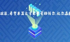   怎样找回TP钱包闪兑币消失的资产？ /  guanjian