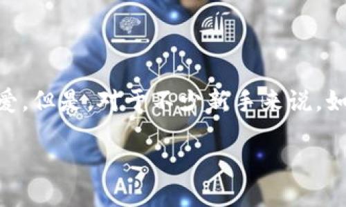 如何将TP钱包中的币安全转出

在数字货币迅速发展的今天，越来越多的人开始使用各种加密货币钱包来管理自己的资产。其中，TP钱包因为其用户友好的界面和多种功能受到众多用户的喜爱。但是，对于不少新手来说，如何将存放在TP钱包中的币安全、有效地转出，可能会感觉有些陌生和复杂。今天，我们就来详细聊聊TP钱包的转币操作，以及在这一过程中需要注意的一些细节。

一步步教你如何将TP钱包中的币转出