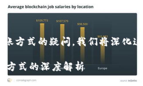 为了清晰地解答关于TP钱包转账方式的疑问，我们将深化这一话题，并探讨一些相关问题。

TP钱包转账：TRC20与其他转账方式的深度解析