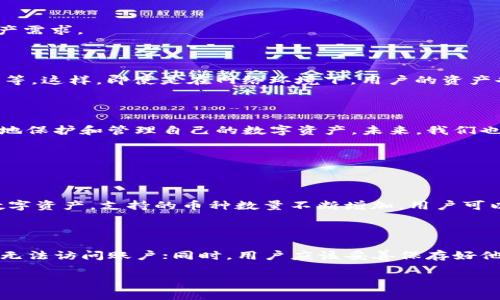 在讨论“TP钱包”时，尤其是提到“HD”这个词汇，首先要了解这两个概念的基本定义。TP钱包是一款流行的数字货币钱包，用户可以用来存储、管理和交易各种加密货币。而“HD”则是“Hierarchical Deterministic”的缩写，即“层级确定性钱包”。在这里，我们将深入探讨TP钱包中的HD所代表的含义及其重要性。

HD钱包简介

在传统的钱包中，每次生成一个新的地址，用户都需要手动管理。然而，随着加密货币的普及，尤其是比特币的出现，很多用户发现这一做法非常不方便。于是，HD钱包应运而生。它的设计理念是智能化和便利化，通过一种特殊的算法，用户可以从一个种子（Seed）或私钥中生成多个公钥和地址，这一序列性的生成使得管理和使用变得更加简单。

HD的工作原理

HD钱包的核心是一个“种子”，它是一个长度固定的随机数，用来生成一系列的私钥和公钥。这个种子的生成是完全独立的，用户只需记住或保存好这个种子，就能够随时访问到所有与之相关的数字资产。具体来说，HD钱包使用了BIP32/BIP44等标准，通过一系列的算法步骤，来从一个种子生成多个地址。

TP钱包中的HD特点

在TP钱包中，HD功能带来了许多优点。首先是提高了安全性。所有的私钥都是由种子生成的，这意味着即使某个地址的私钥被黑客攻击，只要用户仍然掌握种子，仍然可以控制其他地址的资金。此外，TP钱包还为用户提供了方便的备份选项，用户只需备份这个种子，就能随时恢复他们的数字资产。

用户如何使用TP钱包的HD功能

使用TP钱包的HD功能非常简单。用户在创建钱包时，可以选择生成一个HD钱包。在创建完成后，TP钱包会自动生成相应的公钥和私钥，用户无需手动操作。用户只需妥善保存好他们的种子，以便将来使用。在TP钱包中，所有的钱包地址都是通过HD算法生成的，这样用户就可以自由管理他们的数字资产。

HD钱包的优势与劣势

虽然HD钱包有许多优点，比如便捷的管理方式和高强的安全性，但它也并非没有缺陷。首先，对于初学者来说，HD钱包的概念可能比较复杂，一旦种子丢失，所有的数字资产都可能会永久丧失。因此，用户在使用前需要认真了解如何管理这个种子，确保其安全。其次，由于HD钱包是通过算法自动生成地址，因此一旦发生程序错误，可能导致资产无法找回，因此信任钱包提供者也非常重要。

常见的HD钱包应用

目前市场上有许多钱包应用支持HD功能，如BitPay、Coinomi以及我们讨论的TP钱包。这些钱包都为用户提供安全、方便的管理方式，更能有效应对不断增长的加密货币资产需求。

TP钱包的安全性

使用TP钱包时，安全性是用户最为关心的一点。HD钱包的算法设计本身就为用户提高了安全保障，但TP钱包还将许多额外的安全措施融入设计中，比如双重认证、交易签名等。这样，即使是在网络环境下，用户的资产也能够得到更好的保护。

总结与展望

随着数字货币的普及，HD钱包的重要性也日益凸显。TP钱包中的HD功能，的确为用户带来了更简单、更安全的管理方式。作为用户，理解HD钱包的原理和功能将有助于更好地保护和管理自己的数字资产。未来，我们也期待TP钱包在技术创新和用户体验上的进一步提升。

常见问题

问题1：TP钱包支持哪些加密货币？

TP钱包支持多种加密货币，包括但不限于比特币、以太坊、莱特币等主流币种。此外，TP钱包还支持一些小众的加密货币和代币，用户可以在钱包中尽情投资和组合自己的数字资产。支持的币种数量不断增加，用户可以通过TP钱包来管理和交易这些币种，享受数字货币带来的投资乐趣。

问题2：如何确保TP钱包的安全性？

为了确保TP钱包的安全性，用户可以采取以下几种措施：首先，定期更新钱包应用，确保使用最新的软件版本；其次，开启双重认证功能，这样即使有人获取了用户的密码，也无法访问账户；同时，用户应该妥善保存好他们的种子，避免在公共或不安全的环境下使用钱包。此外，定期检查和清理不必要的存储信息，也能够有效降低安全风险。

通过了解TP钱包及其HD功能，用户可以更加自信地使用这一数字资产管理工具，享受现代数字货币带来的便利与乐趣。如果您还有其他的问题，欢迎继续探讨！