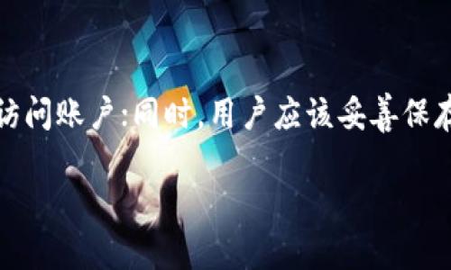 在讨论“TP钱包”时，尤其是提到“HD”这个词汇，首先要了解这两个概念的基本定义。TP钱包是一款流行的数字货币钱包，用户可以用来存储、管理和交易各种加密货币。而“HD”则是“Hierarchical Deterministic”的缩写，即“层级确定性钱包”。在这里，我们将深入探讨TP钱包中的HD所代表的含义及其重要性。

HD钱包简介

在传统的钱包中，每次生成一个新的地址，用户都需要手动管理。然而，随着加密货币的普及，尤其是比特币的出现，很多用户发现这一做法非常不方便。于是，HD钱包应运而生。它的设计理念是智能化和便利化，通过一种特殊的算法，用户可以从一个种子（Seed）或私钥中生成多个公钥和地址，这一序列性的生成使得管理和使用变得更加简单。

HD的工作原理

HD钱包的核心是一个“种子”，它是一个长度固定的随机数，用来生成一系列的私钥和公钥。这个种子的生成是完全独立的，用户只需记住或保存好这个种子，就能够随时访问到所有与之相关的数字资产。具体来说，HD钱包使用了BIP32/BIP44等标准，通过一系列的算法步骤，来从一个种子生成多个地址。

TP钱包中的HD特点

在TP钱包中，HD功能带来了许多优点。首先是提高了安全性。所有的私钥都是由种子生成的，这意味着即使某个地址的私钥被黑客攻击，只要用户仍然掌握种子，仍然可以控制其他地址的资金。此外，TP钱包还为用户提供了方便的备份选项，用户只需备份这个种子，就能随时恢复他们的数字资产。

用户如何使用TP钱包的HD功能

使用TP钱包的HD功能非常简单。用户在创建钱包时，可以选择生成一个HD钱包。在创建完成后，TP钱包会自动生成相应的公钥和私钥，用户无需手动操作。用户只需妥善保存好他们的种子，以便将来使用。在TP钱包中，所有的钱包地址都是通过HD算法生成的，这样用户就可以自由管理他们的数字资产。

HD钱包的优势与劣势

虽然HD钱包有许多优点，比如便捷的管理方式和高强的安全性，但它也并非没有缺陷。首先，对于初学者来说，HD钱包的概念可能比较复杂，一旦种子丢失，所有的数字资产都可能会永久丧失。因此，用户在使用前需要认真了解如何管理这个种子，确保其安全。其次，由于HD钱包是通过算法自动生成地址，因此一旦发生程序错误，可能导致资产无法找回，因此信任钱包提供者也非常重要。

常见的HD钱包应用

目前市场上有许多钱包应用支持HD功能，如BitPay、Coinomi以及我们讨论的TP钱包。这些钱包都为用户提供安全、方便的管理方式，更能有效应对不断增长的加密货币资产需求。

TP钱包的安全性

使用TP钱包时，安全性是用户最为关心的一点。HD钱包的算法设计本身就为用户提高了安全保障，但TP钱包还将许多额外的安全措施融入设计中，比如双重认证、交易签名等。这样，即使是在网络环境下，用户的资产也能够得到更好的保护。

总结与展望

随着数字货币的普及，HD钱包的重要性也日益凸显。TP钱包中的HD功能，的确为用户带来了更简单、更安全的管理方式。作为用户，理解HD钱包的原理和功能将有助于更好地保护和管理自己的数字资产。未来，我们也期待TP钱包在技术创新和用户体验上的进一步提升。

常见问题

问题1：TP钱包支持哪些加密货币？

TP钱包支持多种加密货币，包括但不限于比特币、以太坊、莱特币等主流币种。此外，TP钱包还支持一些小众的加密货币和代币，用户可以在钱包中尽情投资和组合自己的数字资产。支持的币种数量不断增加，用户可以通过TP钱包来管理和交易这些币种，享受数字货币带来的投资乐趣。

问题2：如何确保TP钱包的安全性？

为了确保TP钱包的安全性，用户可以采取以下几种措施：首先，定期更新钱包应用，确保使用最新的软件版本；其次，开启双重认证功能，这样即使有人获取了用户的密码，也无法访问账户；同时，用户应该妥善保存好他们的种子，避免在公共或不安全的环境下使用钱包。此外，定期检查和清理不必要的存储信息，也能够有效降低安全风险。

通过了解TP钱包及其HD功能，用户可以更加自信地使用这一数字资产管理工具，享受现代数字货币带来的便利与乐趣。如果您还有其他的问题，欢迎继续探讨！