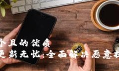 思考一个且的优质  TP钱包更新无忧：全面解决恶