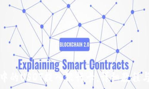   
如何将TP钱包中的USDT提入银行卡，详细教程与常见问题解答