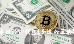 如何将Pig币提到TP钱包？合适的区块链选择详解