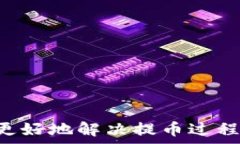   t p钱包提币显示请稍等的原因与解决方案关键词