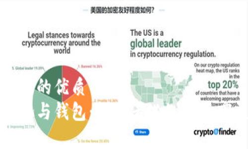 思考一个且的优质
以太坊矿池与钱包：投资者必知的币市盈亏分析