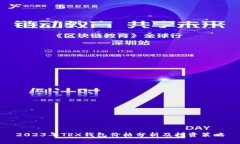 2023年TRX钱包价格分析及投资策略