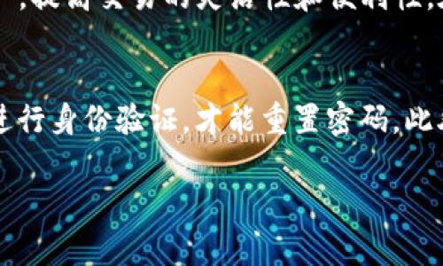 如何安全快速地将TP钱包里的资金转出来？
TP钱包, 数字资产, 钱包转账, 安全转账/guanjianci

一、TP钱包概述
TP钱包是一个加密货币钱包，专门用于存储、管理和交易数字资产。TP钱包拥有简单易用的界面，支持多种数字货币，以及各类去中心化应用（DApp）。用户通常将资金存入TP钱包，以便于快速进行交易或投资。然而，在某些情况下，用户需要将钱包里的资金转出，本篇文章将为您详细介绍如何安全快速地将TP钱包里的资金转出来。

二、转出TP钱包资金的步骤
将TP钱包里的资金转出并不是一件复杂的事情，但却需要注意一些安全细节。以下是将资金转出的基本步骤：
1. **打开TP钱包**：首先，在您的手机或电脑上打开TP钱包应用程序，并输入密码进行登录。
2. **选择余额**：进入钱包界面后，查看您想要转出的数字资产余额。确保您知道要转出的数字货币种类和金额。
3. **选择转出功能**：在钱包界面上，您会看到“转账”或“发送”的选项。点击进去，您将进入转账界面。
4. **输入接收地址**：在转账界面，您需要输入接收方的地址。请务必仔细核对接收地址，因为一旦发送错误，资金将无法找回。
5. **输入金额**：在合适的字段中输入您希望转出的金额。也可选择全额转出。
6. **确认交易**：最后检查所有信息无误后，确认转账。系统可能会要求您输入交易密码或者进行指纹认证。
7. **检查交易状态**：完成转账后，您可以在交易记录中查看交易状态（如待确认、成功等）。如果有需要，您也可以通过区块链浏览器查询相关交易信息。

三、转账的安全性
在进行任何类型的资金转账时，安全性是至关重要的。以下是一些确保安全转账的注意事项：
1. **验证接收地址**：由于区块链技术的特点，一旦转账完成，是不可逆的。因此，在输入接收方地址时，务必要仔细核对，避免因输入错误而导致的资金损失。
2. **使用强密码**：确保您的TP钱包使用强密码，并定期更换。同时，启用双因素认证（2FA），增加额外的安全保障。
3. **防范钓鱼攻击**：请警惕钓鱼网站和不明来源的邮件，不要随意点击链接或输入个人敏感信息。
4. **定期备份钱包**：定期备份您的钱包，确保在钱包丢失或损坏的情况下，能够迅速恢复资金。
5. **保持钱包更新**：确保TP钱包的应用程序是最新版本，以免受到已知漏洞的攻击。

四、常见问题解答
在将TP钱包里的资金转出时，用户常常会遇到一些问题，以下是一些常见的问题及其详细解答：

问题1：为什么TP钱包转账需要手续费？
转账手续费是区块链网络运作的一部分。每当您在TP钱包进行转账时，您的交易会被提交至网络，由矿工进行确认和打包，为此他们会收取一定的费用。这笔费用会被用作激励，确保矿工愿意优先处理您的交易。此外，不同的网络状态会影响手续费的高低，用户可以根据实际情况自行选择适合的手续费金额。

问题2：如果转账失败，我该如何处理？
遇到转账失败的情况，您首先需要检查钱包的余额是否足够，其次查看转账信息是否正确，尤其是接收方地址。如果以上信息没有错误，可能是网络拥堵或其他系统问题所导致。您可以通过区块链浏览器查看交易状态，若交易处于未确认的状态，可以稍等一段时间再进行检查，确认费用是否合适过高，必要时可以重新发起转账。

问题3：如何确保TP钱包安全？
为了确保TP钱包的安全，用户应遵循一些基本原则，例如使用复杂且独特的密码，启用双因素认证定期备份助记词。此外，用户还可以选择将部分资金储存在冷钱包中，以减少黑客攻击的风险。注意不要在公共场所或未经认证的设备上访问钱包应用程序，以防信息被盗取。

问题4：如何撤销已发出的转账请求？
一旦交易在区块链上被确认，转账是不可撤销的。不过，在您提交转账请求后，如果尚未被确认，可能可以在TP钱包内找到撤销请求的选项。但是，这个功能并不是所有钱包都支持，因此需要提前了解相关功能。此外，为避免误转账，建议在发送前仔细确认每项细节。

问题5：TP钱包支持哪些数字资产？
TP钱包广泛支持多种数字货币，包括但不限于Ethereum（以太坊）、Bitcoin（比特币）、以及各种ERC-20代币。用户可以通过TP钱包轻松管理多种资产，提高交易的灵活性和便利性。在转账前，请确保选择正确的资产进行转账，以减少误操作。

问题6：如果忘记TP钱包密码，我该如何找回？
如果您忘记了TP钱包的登录密码，通常钱包应用会提供找回密码或重置密码的选项。您需要在以前设置的安全问题上或利用绑定的邮箱、手机号码进行身份验证，才能重置密码。此外，确保您备份了助记词，因为它可以帮助您在必要时恢复钱包。

最后，牢记在进行任何数字资产的转账时，安全性和准确性都是非常重要的。希望本篇文章能够帮助您顺利将TP钱包里的资金转出。