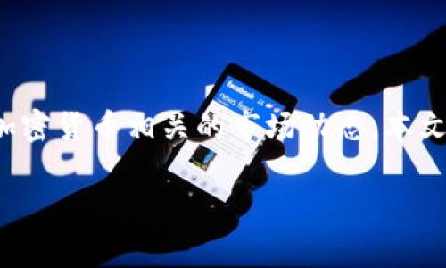 在讨论“TP钱包的币会贬值吗”这个话题之前，我们首先了解一下TP钱包的概念、它的功能以及通常与加密货币相关的市场动态。本文旨在分析TP钱包中币的贬值问题，提供相关背景信息并回答常见问题，帮助用户更好地理解这一话题。

TP钱包的币会贬值吗？市场动态与投资策略分析