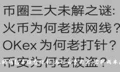 **：以太坊钱包手续费分析：为什么费用高，实际