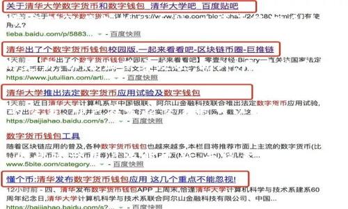 

  2023年比特币钱包推荐：哪个钱包用户最多？ / 

相关关键词

 guanjianci 比特币钱包, 比特币存储, 加密货币钱包, 钱包安全 /guanjianci 

---

引言
在数字货币的崛起中，比特币作为最受欢迎的加密货币，其存储方法也逐渐受到广泛关注。选择一个合适的钱包至关重要，既要考虑使用的便利性，又要重视钱包的安全性。本文将讨论当前使用人数最多的比特币钱包，并为用户提供一些选择建议，同时探讨相关问题，以帮助用户理解这个复杂的领域。

当前用户最多的比特币钱包介绍
目前，比特币钱包种类繁多，包括在线钱包、桌面钱包、手机钱包和硬件钱包等。在这些钱包中，有几个受到广泛欢迎：
ul
    listrongCoinbase:/strong 一款全球知名的在线钱包和交易平台，用户界面友好，安全性较高，适合新手。/li
    listrongBinance:/strong 作为一种交易平台，Binance提供全面的钱包服务，并拥有大量的用户基础。/li
    listrongElectrum:/strong 一款桌面钱包，轻量级且速度快，安全性高，适合技术用户。/li
    listrongTrezor和Ledger:/strong 这两款硬件钱包以其高度安全性著称，受到重视资金安全用户的青睐。/li
/ul
以上这些钱包都因其易用性和安全性吸引了大量用户，但具体选择还需根据自己的需求来定。

为什么选择比特币钱包？
选择合适的比特币钱包可以帮助用户安全存储和管理数字资产。比特币钱包不仅是存储比特币的工具，还是进行交易和管理加密货币投资组合的重要平台。对于希望参与数字货币交易的人来说，选择一个合适的钱包尤为重要。
此外，不同钱包的功能各不相同，用户需要根据自己的需求选择合适的选项。有些用户可能更看重安全性，而其他用户可能更注重便捷性和跨平台可用性。

使用比特币钱包的安全性分析
在使用比特币钱包时，安全性是用户最为关心的问题之一。由于数字货币市场波动性大且易受黑客攻击，确保钱包安全至关重要。
为了提高安全性，用户应该选择有良好声誉的钱包，并采取有效的安全措施，比如启用双重认证、定期更新安全软件、使用强密码等。此外，硬件钱包因其离线存储的特性，通常被认为是最安全的存储方式。

比特币钱包的选择标准
选择比特币钱包时需要考虑多个因素，包括安全性、用户友好性、手续费、支持的币种、功能等。
ul
    listrong安全性:/strong 优先选择声誉良好、采用多重签名、加密技术的钱包。/li
    listrong用户体验:/strong 钱包的界面和功能应易于操作，特别是对新用户来说。/li
    listrong手续费用:/strong 了解每笔交易的手续费以及不同钱包的费用政策。/li
    listrong支持的币种:/strong 确保钱包支持比特币及其他可能感兴趣的加密货币。/li
/ul

比特币钱包的未来趋势
随着区块链技术的不断发展，比特币钱包也在不断更新迭代。未来钱包将越来越注重用户体验以及安全性，可能会有更多的创新功能问世，比如集成的交易平台、资产管理工具等。此外，随着DeFi（去中心化金融）的崛起，钱包的功能将更加丰富，可以支持更多类型的资产。

常见问题解答

问题一：比特币钱包安全吗？
比特币钱包的安全性取决于用户选择的钱包类型和采用的安全措施。硬件钱包通常被认为是最安全的选择，因为它们不与互联网连接。用户还需定期备份钱包并使用强密码。另外，启用双重认证和使用知名品牌的钱包也能显著提高安全性。

问题二：如何选择适合自己的比特币钱包？
用户在选择比特币钱包时应考虑自己的使用习惯、安全需求和便捷性。新手可能偏向于选择用户友好的在线钱包，而经验丰富的用户则可能喜欢功能强大的桌面钱包或安全性更高的硬件钱包。了解每种钱包的优缺点能够帮助用户做出更好的选择。

问题三：比特币钱包是否支持其他加密货币？
不是所有比特币钱包都支持其他类型的加密货币。一些钱包专门为比特币设计，而其他钱包则为多种币种设计。用户在选择钱包前应确认其支持的币种，以便于管理多个资产。

问题四：如何确保我的比特币不会丢失？
为了确保比特币的安全，用户应采取多种保护措施，包括定期备份钱包、启用双重认证、使用强密码等。用户还应保持软件和硬件的更新，以防止黑客攻击。此外，尽量使用离线钱包存储大额比特币。

问题五：比特币钱包的手续费是如何计算的？
比特币钱包的手续费通常是基于交易大小（以字节为单位）计算的。繁忙时段，手续费可能会上升，因为矿工优先处理手续费更高的交易。用户在发起交易时可以选择手续费的金额，较高的费用将更快被确认。

问题六：比特币钱包会因为软件更新而影响使用吗？
软件更新有时会导致用户界面的变化或功能的调整，因此可能会影响到使用体验。通常，官方更新是为了修复漏洞或添加新功能，因此建议用户及时更新，并留意官方发布的更新说明。

---

整篇文章通过引言、钱包类型、选择标准、安全性分析及未来趋势等方面为用户提供了全面的信息，并以详细的问答形式解答了一些常见疑问。整体内容旨在让读者深入了解比特币钱包的选择及其未来发展，为用户提供有价值的参考。