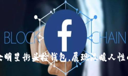 外国女明星街头捡钱包，展现温暖人性的一刻