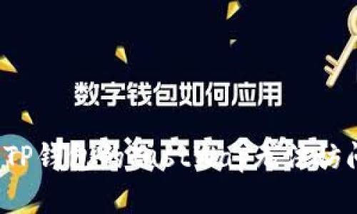 如何解决TP钱包的JustWap无法访问的问题？