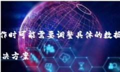 注意：这里是一个示范性内容，写作时可能需要