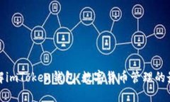 全面了解imToken钱包：数字货币管理的最佳选择