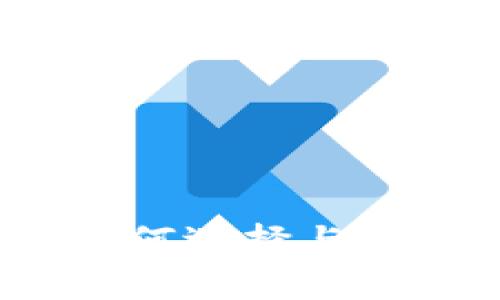 比特币钱包的全面解析：如何选择与使用最适合的数字货币钱包