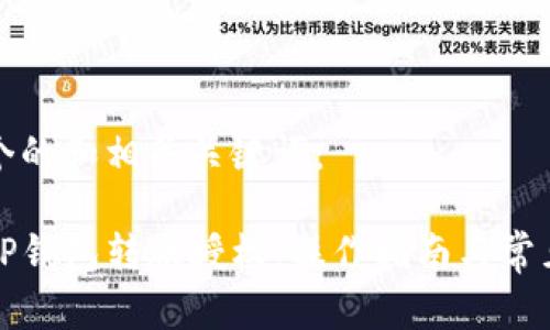 以下是一个的和相关关键词：

如何申请TP钱包转账授权：操作指南与常见问题解答