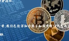 优质  如何下载中本聪TP钱包：全面指南与常见问