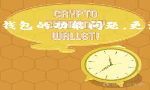 内容概述

在如今的金融科技领域，去中心化金融（DeFi）项目越来越受到用户的关注，尤其是那些使用加密钱包如TP钱包的用户。许多人可能会问：“TP钱包里的DeFi项目哪去了？” 这不仅是关于TP钱包的功能问题，更涉及DeFi的整个平台、资产流动性和去中心化交易所的多方面观察。本文将深入探讨TP钱包与DeFi项目之间的关系，用户在使用这些服务时需要注意的各个方面，以及相关的问题和解答。

及相关关键词

TP钱包里的DeFi项目消失了吗？全面解析DeFi生态系统与TP的钱包应用