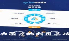 如何取消TP钱包的签名授权：步骤与技巧/  TP钱包