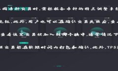 的优质使用TP钱包，快速打包成功的完整指南相关