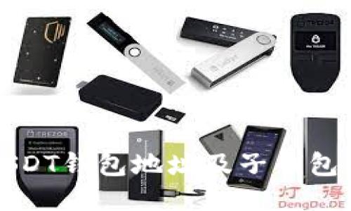 思考的

如何创建USDT钱包地址及子钱包的完整指南