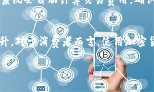   比特币披萨背后的故事与比特购钱包的全方位解析 / 

 guanjianci 比特币, 比特币披萨, 比特购钱包, 加密货币 /guanjianci 

一、比特币披萨的历史背景
在2010年5月22日，一个标志性的事件在比特币历史上发生，那就是“比特币披萨日”的诞生。在这一天，一位名叫拉斯洛·哈尼茨（Laszlo Hanyecz）的程序员用10000个比特币购买了两份披萨。他通过在线论坛发布了这一交易请求，并成功找到了愿意接受比特币的披萨商。这一事件不仅显示了比特币在实际消费中的潜力，也成为了加密货币历史中的一个重要里程碑。这次交易的披萨，后来被认为是“世界上最贵的披萨”，因其价值在随后的几年中迅速上涨，10000个比特币在2010年时仅值约25美元，而在2021年时，甚至高达数亿美金。这件事情引发了人们对比特币未来的思考，也激励了更多人关注加密货币的应用场景。

二、比特购钱包的功能与优势
比特购钱包作为一款功能强大的加密货币钱包，提供了多种服务，适合各类用户。首先，比特购钱包支持多种加密货币，包括比特币、以太坊、莱特币等，用户可以方便地管理自己的资产。其次，比特购钱包具有高度的安全性，采用了多重加密和冷钱包存储技术，确保用户的资金安全。此外，比特购钱包还提供快速的交易处理功能，用户可以在几分钟内完成交易，这对于需要即时支付的用户尤其重要。最后，比特购钱包还提供用户友好的界面，适合新手和经验丰富的用户使用，帮助他们轻松管理和交易加密货币。

三、比特币披萨对加密货币的影响
比特币披萨事件不仅是加密货币史上的一个趣闻，更是推动整个行业发展的重要因素。在此事件之后，越来越多的商家开始接受比特币作为支付方式。比如，许多在线零售商、餐厅和旅游平台逐渐开始支持比特币支付，从而拓宽了比特币的应用场景。此外，这一事件也吸引了大量投资者的注意，推动了比特币的价格上涨。在随后的几年里，比特币更是逐渐成为了全球重要的金融资产之一，越来越多的人们开始认识到比特币的价值，进一步促进了加密货币市场的繁荣。

四、比特购钱包的安全性与用户评价
在加密货币的管理中，安全性是用户最关注的问题之一。比特购钱包通过多层安全机制，确保用户的资产不受黑客攻击。首先，钱包采用非托管型的设计，用户的私钥完全掌握在自己手中，降低了集中式存储带来的风险。其次，提高了账户安全性，用户可以启用双重验证，进一步保护账户。此外，多数用户对比特购钱包的使用体验给予了高度的评价，认为其界面友好、功能齐全，能有效满足他们的需求。总体来看，比特购钱包在安全性和用户体验方面，都取得了很好的平衡，成为用户较为信赖的加密钱包之一。

五、如何使用比特购钱包进行交易
使用比特购钱包进行交易相对简单，下面是详细的步骤：首先，用户需要下载并安装比特购钱包，完成注册并设置安全密码。然后，用户可以选择添加自己的加密货币资产，如果是首次使用，建议先从少量比特币或其他加密货币入手。接下来，当用户需要进行购买或转账时，可以输入对方的地址和金额，系统会自动计算交易费用。确认信息无误后，点击确认即可完成交易。稍候，用户可以在钱包中查看交易记录，确保所有交易都已成功。此外，比特购钱包还提供了实时汇率查询功能，帮助用户做好资产管理和投资决策。

六、未来比特币与加密货币的发展趋势
对于比特币和整个加密货币行业的未来，业界众多分析师持乐观态度。随着区块链技术的不断进步，比特币的普及程度有望进一步加深。首先，越来越多的机构投资者参与到加密货币市场中，推动了比特币的价值。此外，随着更多商家开始接受比特币作为支付方式，它的实用性以及流通性也在不断提升。对于消费者而言，使用加密货币进行支付的便利性会吸引更多人加入到这一市场。此外，监管政策的不断明确，将为市场带来更多的安全感，吸引更多的投资者进入。总体来看，未来的加密货币市场充满机遇与挑战，只有顺应时代的发展，才能抓住其中的红利。

通过分析比特币披萨的历史背景及其对加密货币市场的影响，以及比特购钱包的安全性与使用方法，我们可以看到这两者在整个加密货币生态系统中的重要地位。这不仅是过去十多年数字货币发展的一个缩影，更是未来发展趋势的指引。