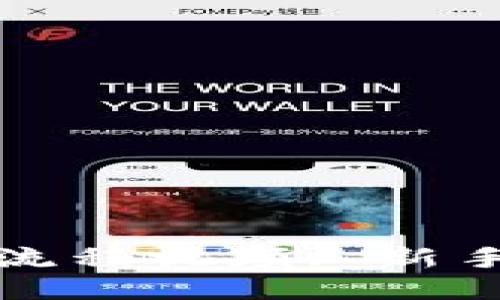 思考一个且的


TP钱包交易操作流程视频: 新手指南及技巧分享