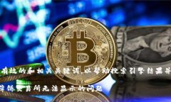 步骤一：和关键词首先，我们将采用一个有效的