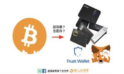 TP钱包与欧易钱包的安全性对比：哪个更值得信赖？