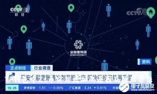 TP钱包中Zt币突然增加的原因及处理方法