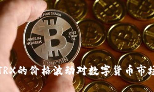 : TP钱包中TRX的价格波动对数字货币市场的影响分析