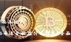 思考及关键词SHIB币适合放在什么钱包？全面指南