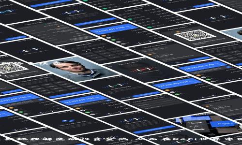   如何在TP钱包中添加流动性资金池？ / 

 guanjianci TP钱包, 流动性资金池, 添加流动性, DeFi项目 /guanjianci 

引言
随着去中心化金融（DeFi）的迅猛发展，流动性资金池成为了数字资产交易中的重要组成部分。TP钱包作为一个流行的多链钱包，为用户提供了便捷的流动性添加功能。这篇文章将详细介绍如何在TP钱包中添加流动性资金池，包括基本概念、步骤及其优势，并为您解答相关问题，帮助您更好地理解这一过程。

什么是流动性资金池？
流动性资金池是DeFi生态系统中的一种机制，它允许用户将他们的加密资产存入一个公共池中，以提供流动性给交易所或其他平台。通过资金池，用户能够方便地进行交易，而流动性提供者（LP）则可以通过交易手续费等方式获得收益。流动性资金池通常由两种或多种不同的加密资产构成，用户在加入资金池时需要提供等值的资产。

为什么要在TP钱包中添加流动性资金池？
TP钱包为用户提供了安全、便捷的流动性添加功能，用户通过TP钱包添加流动性资金池，能够享受以下几个优势：
ul
    listrong收益机会：/strong成为流动性提供者能够获得交易手续费的分成，增加个人资产收益。/li
    listrong参与DeFi生态：/strong通过添加流动性，用户能够参与到更为广泛的DeFi项目和活动之中。/li
    listrong简便的操作：/strongTP钱包的界面友好，操作指南详细，让流动性提供的过程更加简单。/li
    listrong安全性：/strongTP钱包提供多层安全防护，确保用户资金安全。/li
/ul

如何在TP钱包中添加流动性资金池？
接下来，我们将详细说明在TP钱包中添加流动性资金池的步骤：
ol
    listrong下载并安装TP钱包：/strong如果您还没有TP钱包，可以前往官方网站下载并安装，确保获得最新版本。/li
    listrong创建钱包或导入钱包：/strong打开TP钱包，可以选择创建新钱包或导入已有的钱包，记得备份好助记词。/li
    listrong选择流动性提供选项：/strong在钱包主界面，找到“DeFi”或“流动性”选项，点击进入。/li
    listrong选择交易对：/strong选择您希望提供流动性的交易对，例如ETH/USDT，输入提供流动性的金额。/li
    listrong确认并交易：/strong仔细查看提供流动性的资产数量和相应的费用，确认无误后提交交易。/li
    listrong查看流动性状态：/strong在流动性切换选项中，您可以查看当前所添加的流动性及其收益状况。/li
/ol

添加流动性资金池后的注意事项
添加流动性资金池后，有几个注意事项需要用户谨记：
ul
    listrong价格波动风险：/strong流动性提供者需要注意资产的价格波动，可能会面对无常损失的风险。/li
    listrong流动性池的项目风险：/strong参与前需对流动性资金池背后的项目进行尽职调查，避免遇到欺诈项目。/li
    listrong获取收益的时间：/strong收益的获取时间可能与平台的流动性情况相关，因此需耐心等待。/li
    listrong定期检查账户：/strong定期检查您的流动性账户和收益状态，及时作出调整。/li
/ul

添加流动性资金池的优势与劣势
在TP钱包添加流动性资金池虽然有很多优势，但也有一些劣势，以下是相关分析：
ul
    listrong优势：/strong
        ul
            li为交易者提供丰富的市场选择。/li
            li增加资产的流动性，提升市场效率。/li
            li在DeFi项目中有机会获得额外的代币奖励。/li
        /ul
    /li
    listrong劣势：/strong
        ul
            li价格波动可能导致资金价值下降。/li
            li面临项目风险，可能遭遇诈骗项目。/li
            li流动性提供可能涉及较高的交易费用。/li
        /ul
    /li
/ul

如何降低流动性提供的风险？
为了降低在TP钱包添加流动性资金池的风险，用户可以采取以下几种策略：
ol
    listrong选择信誉良好的项目：/strong在参与流动性资金池前，应对项目的团队、背景及社区反馈进行详细了解。/li
    listrong多样化投资组合：/strong不要将所有资金投入同一流动性池，分散投资可以降低风险。/li
    listrong使用价格保护机制：/strong有些平台提供了价格保护工具，可以减轻因价格波动带来的损失。/li
    listrong定期监控：/strong定期检查市场动态和流动性池的表现，及时作出调整。/li
/ol

常见问题解答
在添加流动性资金池时，用户常有如下问题：
ol
    listrong我能在TP钱包中添加多少流动性？/strong
        在TP钱包中，用户可以根据所持有资产的数量来选择添加流动性的金额。但是，注意确保提供的流动性是两种资产的等值，此外需考虑网络手续费。
    /li
    listrong如何查看我的流动性收益？/strong
        用户可以在TP钱包的DeFi或流动性界面，快速查看个人所提供流动性的收益情况，系统会自动计算并显示收益金额以及其他相关数据。
    /li
    listrong我什么时候可以提取我的流动性？/strong
        用户可以根据自己的需求，随时从流动性池中提取资产。不过，需要注意交易的手续费及可能遇到的延迟，建议提前做好规划。
    /li
    listrong流动性提供的手续费是如何计算的？/strong
        流动性提供者在交易中获得的收益主要来自交易者的手续费，通常比例由项目方设置，用户可以查看相关文档进行了解。
    /li
    listrong无常损失是什么？我该如何规避？/strong
        无常损失是由于资产价格波动造成的潜在损失，用户可以通过选择稳定币交易对、设置止损等来规避风险。
    /li
    listrong如何保护我的资金安全？/strong
        使用TP钱包时，用户必须妥善保管自己的私钥或助记词，不要轻易分享，同时开启两步验证和其他安全措施，以防止盗窃。
    /li
/ol

结论
在TP钱包中添加流动性资金池虽然具有一定风险，但通过合理的策略和足够的知识，可以有效地利用这一机制来获取收益。希望本文能帮助您更好地理解流动性资金池，从而在DeFi世界中做出明智的投资决策。