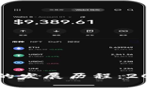 比特币钱包的发展历程：2011年及以后