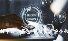 比特币如何申请冷钱包：保障资产安全的最佳选