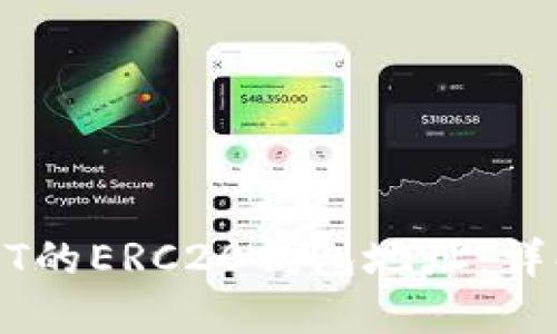 如何获取USDT的ERC20钱包地址：详解与操作指南