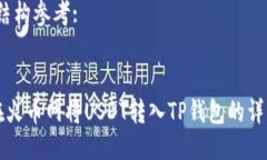 HTML结构参考:如何在火币网将USDT转入TP钱包的详细