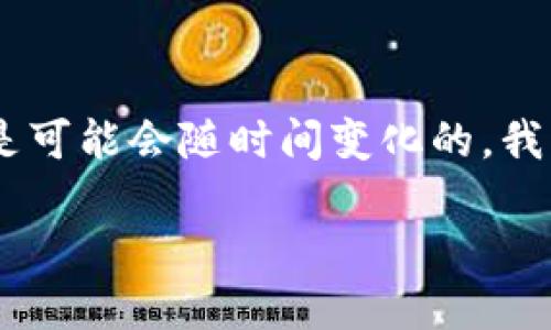 请注意：关于特定的应用、市场或者金融产品的实时情况是可能会随时间变化的，我的知识截至于2023年10月。以下是为您准备的内容框架。

如何查看TP钱包行情，解决信息缺失问题