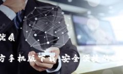 思考一个且的优质以太坊钱包官方手机版下载：