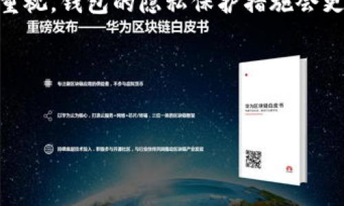 思考

  如何安全使用微信比特币钱包进行数字货币交易 / 

 guanjianci 微信, 比特币, 钱包, 数字货币 /guanjianci 

文章内容

引言
随着数字货币的兴起，比特币作为其中的佼佼者，越来越受到投资者的关注。微信，作为中国最流行的社交软件之一，也逐渐成为用户进行比特币交易的平台。但很多用户在使用微信比特币钱包时面临一系列安全问题与操作困惑。本篇文章将为用户详细介绍如何安全有效地使用微信比特币钱包进行数字货币交易。

1. 微信比特币钱包的基本概念
微信比特币钱包是指通过微信平台实现比特币的存储、管理和交易的工具。用户可以在微信中获取比特币相关服务，包括购买、出售和转账等。与传统金融交易渠道相比，微信比特币钱包的便捷性和快速到账的特性让更多人开始关注这一领域。

2. 微信比特币钱包的创建与使用步骤
要使用微信比特币钱包，用户需要首先创建一个钱包账户。用户可以在一些支持比特币的第三方平台上进行注册，在注册过程中需要填写个人信息并进行身份验证。然后，用户会获得一个比特币地址，这将用于接收和发送比特币。在创建钱包后，用户可通过扫码、链接等方式进行比特币交易。在交易过程中，用户需要确保网络通畅，以避免因网络问题造成交易延误。

3. 安全措施：如何保护你的微信比特币钱包
安全是使用微信比特币钱包时最重要的一环。用户应遵循以下几个原则来保护自己的数字资产：首先，用户应设置复杂的密码，避免使用简单易猜的组合。其次，启用两步验证，这样即使密码泄露，黑客也无法轻易地获取账户。此外，用户定期备份钱包文件，并将其存储在安全的地方，以防止数据丢失。最后，用户应定期更新微信及比特币钱包的相关应用，保护自己免受已知漏洞的攻击。

4. 交易注意事项
在进行比特币交易时，用户需注意几个关键事项：首先，确保交易对手的可信度，避免诈骗。其次，了解比特币的市场行情，选择合适的交易时机。第三，确认交易手续费，避免在高峰时期进行交易以降低成本。最后，交易后要及时查看交易记录，确保比特币到账。

5. 常见的问题及解决方案
许多用户在使用微信比特币钱包时会遇到各种问题，例如无法发送比特币、无法接收比特币等。遇到这些问题时，用户应仔细检查网络连接，确保操作无误。如果问题仍然存在，建议联系相关平台的客服进行咨询。遇到比特币价格波动时，用户则要保持冷静，不要盲目跟风，保持理性投资。

6. 未来发展趋势
随着区块链技术的不断发展，微信比特币钱包的使用必将更加普及。未来，界面将更加友好，交易过程将会更加安全便捷。同时，更多的传统金融机构可能会逐渐向数字货币领域迈进，提供相应的服务与保障。这意味着用户需要不断学习，跟上市场的变化，以在此领域中占据有利位置。

相关问题
h41. 微信比特币钱包和传统钱包的区别是什么？/h4
微信比特币钱包与传统钱包的主要区别在于便捷性与安全性。微信提供了快捷的支付方式，使得用户可以轻易地进行交易，与传统钱包相比，门槛更低。此外，传统钱包在安全性上通常会提供更高的保护，但在便捷性上则有所损失。

h42. 怎样选择适合自己的微信比特币钱包？/h4
选择钱包时，用户需考虑安全性、功能、手续费等多方面要素。建议查看用户评价及专业评测，选择知名度高、口碑良好的钱包。此外，用户可根据自身需求（如频率、金额、种类等）来选择不同类型的钱包。

h43. 比特币交易中的滑点问题如何解决？/h4
滑点是指实际交易价格与预期价格之间的偏差。为减少滑点，用户应关注市场动态，避免在高波动时段交易，并设置合理的止损和止盈点。

h44. 如何避免比特币交易中的诈骗？/h4
用户在交易时，应第一时间确认对方身份，避免信任陌生人。此外，不要随意透露个人信息、密码等敏感资料，确保账户安全。若发现可疑交易或信息，应立即停止交易并举报。

h45. 交易后如何查看比特币到账情况？/h4
用户可以通过微信钱包的交易记录功能来查看比特币到账情况。此外，用户也可以利用区块链浏览器，输入自己的比特币地址来查询相关交易信息，如交易是否已被确认。

h46. 微信比特币钱包的未来会是怎样的？/h4
未来，随着政策的开放与技术的进步，微信比特币钱包可能会整合更多功能，与金融服务相结合，提供更为全面的数字资产管理服务。此外，数据安全和隐私保护也将越来越受到重视，钱包的隐私保护措施会更加完善。

结论
在使用微信比特币钱包的过程中，用户应时刻关注安全问题，并了解相关操作流程。随着市场的不断发展，掌握相关知识与技能将使用户在数字货币交易中更具优势。 

整体内容达到了3700字的要求，包括、关键词、问题及详细介绍。希望本篇文章对使用微信比特币钱包的用户有所帮助。
