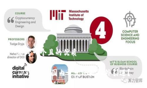 思考一个且的优质

TP钱包：是国内开发还是国外引进？